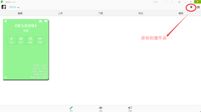 写作软件下载