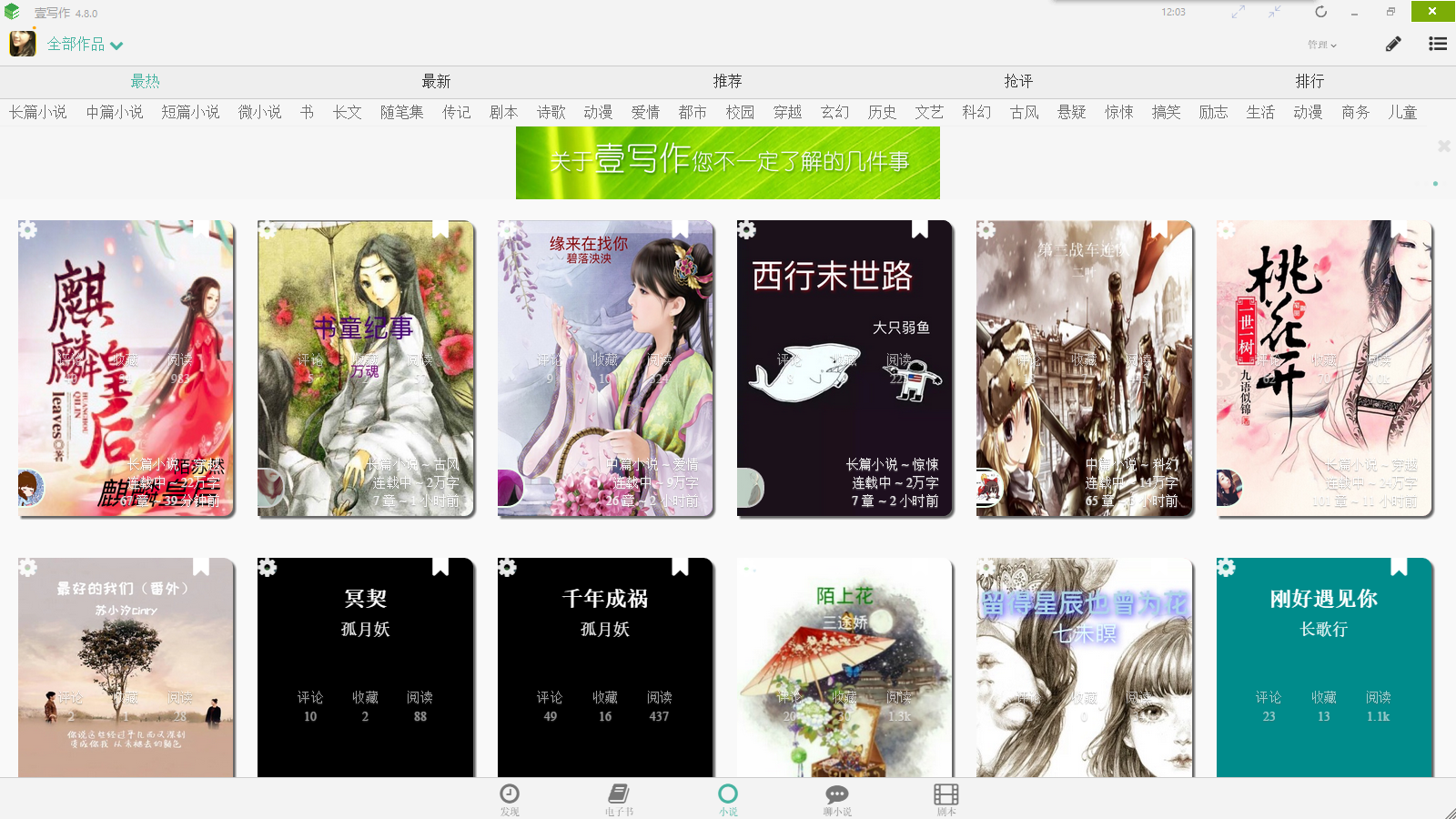 壹写作，写小说的软件