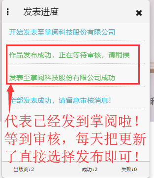 发布小站作品至掌阅成功！