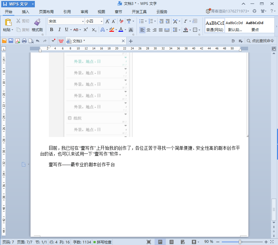 word编辑界面