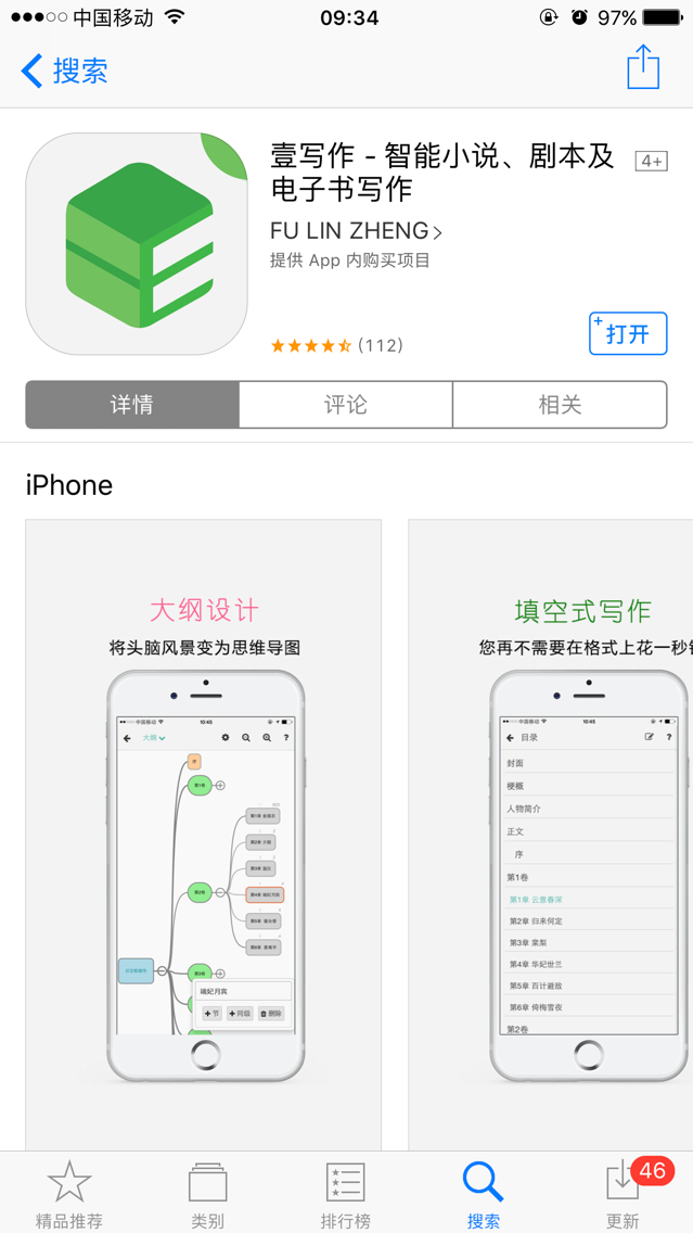 苹果App Store市场的下载展示图