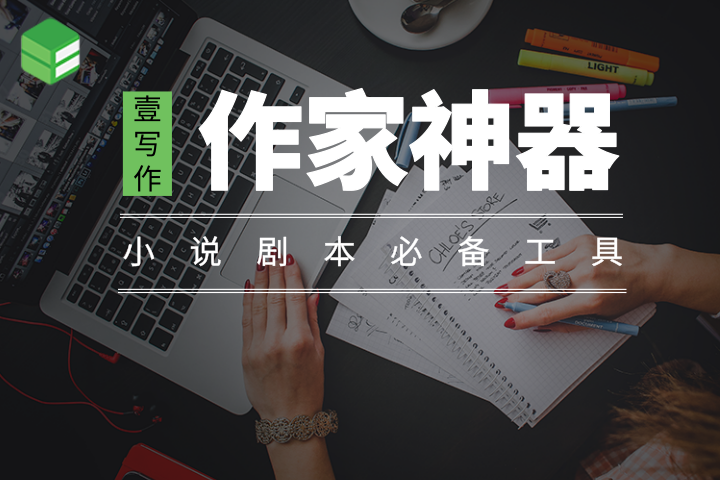 写小说的12个金句