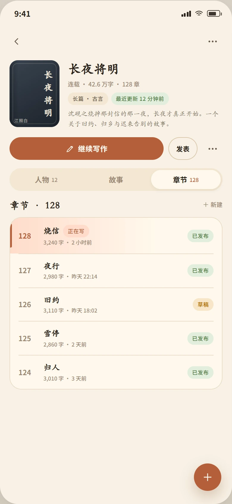 作品章节页面示意