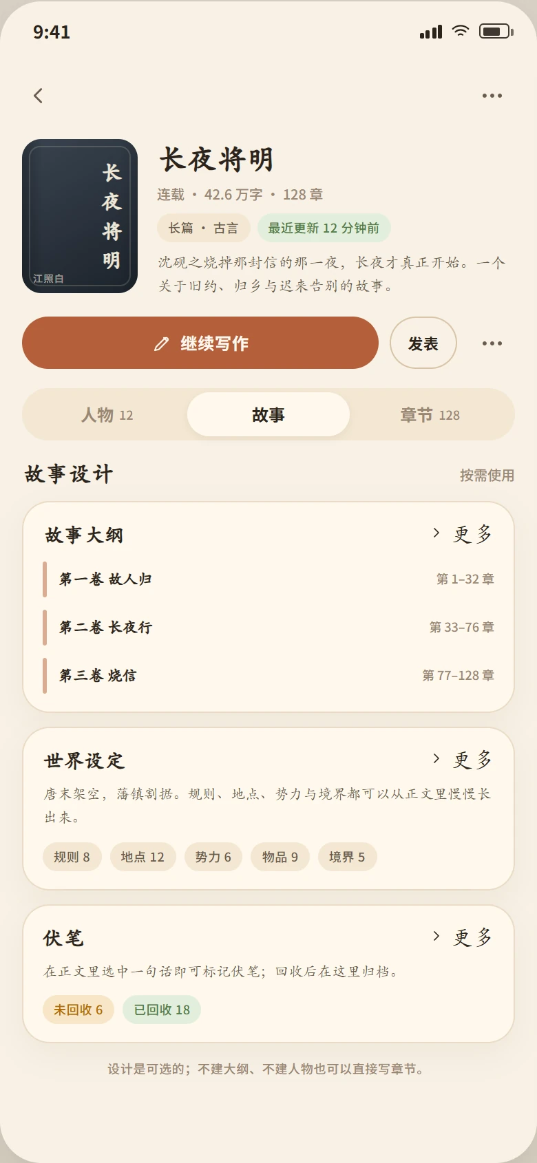 故事图谱示意